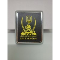 Портсигар Добрый вечер мы с Украины