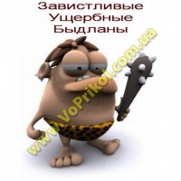 Магнит - Завистливые...