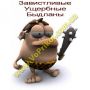 Магнит - Завистливые...