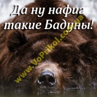 Магнит - Бадун