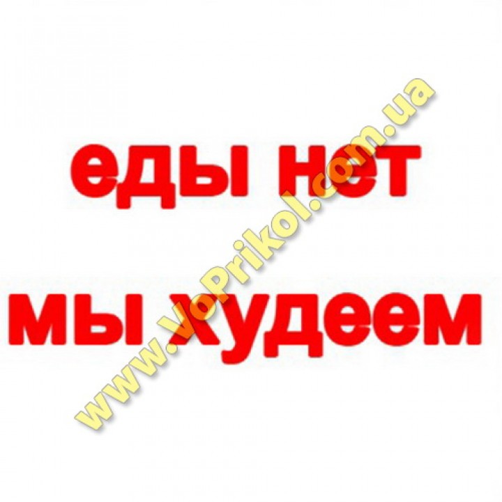 Магнит - Еды нет